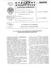 Устройство для измерения теплопроводности неэлектропроводных материалов (патент 504965)