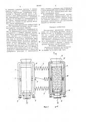 Двухмассовая резонансная виброустановка для уплотнения бетонных смесей в формах (патент 961952)