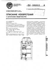 Вулканизатор для покрышек пневматических шин (патент 1052412)