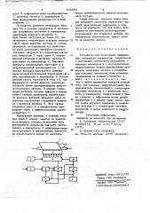 Устройство для регистарации информации (патент 705483)