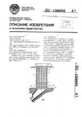 Рудоспуск (патент 1566048)