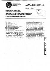 Способ измерения фазового сдвига (патент 1081559)