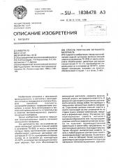 Способ получения нетканого материала (патент 1838478)