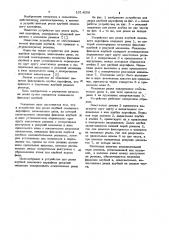 Устройство для резки клубней семенного картофеля (патент 1014558)