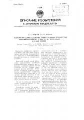 Устройство для разделения определенного количества порошкообразного вещества на несколько равных частей (патент 109409)