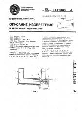 Плавучий док (патент 1142365)