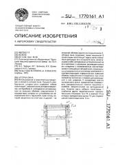 Шторка окна (патент 1770161)