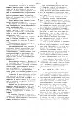 Фазоимпульсный дискриминатор (патент 1241507)