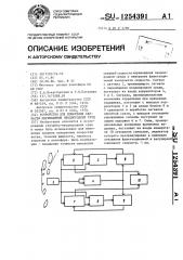 Устройство для измерения скорости перемещения неоднородной среды (патент 1254391)