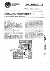 Литьевая форма для изготовления полимерных изделий (патент 1140992)