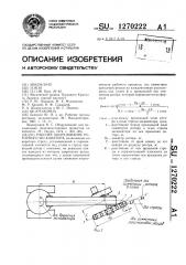 Рабочее оборудование роторного экскаватора (патент 1270222)