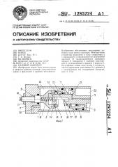 Силовой цилиндр (патент 1285224)