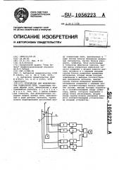 Устройство для моделирования радиальной сети (патент 1056223)