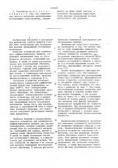 Устройство для термического дифференциального анализа (патент 1125523)