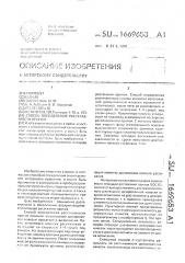 Способ определения растекаемости припоя (патент 1669653)