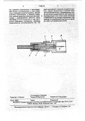 Способ сборки оптического наконечника (патент 1748118)