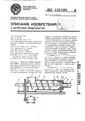 Шнековая пневмозакладочная машина (патент 1221391)