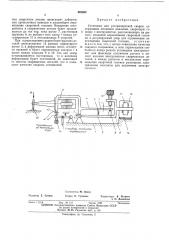 Установка для ультразвуковой сварки (патент 462682)