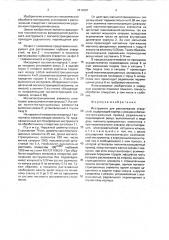 Инструмент для растачивания отверстий (патент 1814987)