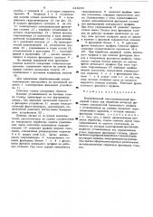 Копировальный многошпиндельный фрезерный станок (патент 518283)