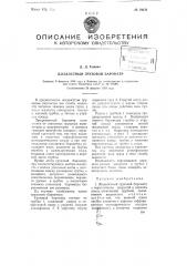 Жидкостный грузовой барометр (патент 79151)