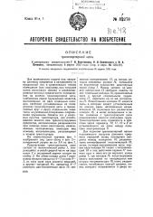 Транспортерная цепь (патент 36278)