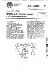 Гидравлический привод рулевого устройства (патент 1504164)
