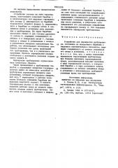 Устройство для перекрытия трубопровода (патент 892108)