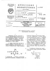 Способ кра1м1ш и печати тжстильныл iviatephajiob (патент 433691)