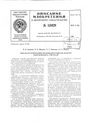 Патент ссср  158829 (патент 158829)