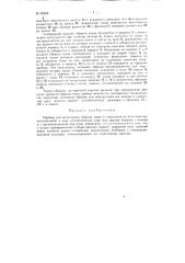 Прибор для смешивания образца зерна и выделения из него навесок (патент 99269)