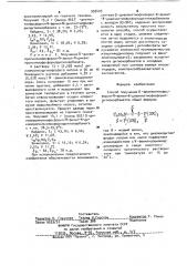 Способ получения s-диалкилтиофосфорил-n-фенил-n- диалкилтиофосфорилдитиокарбаматов (патент 959405)