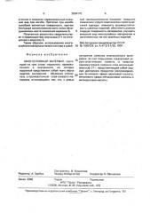 Многослойный материал (патент 2004170)