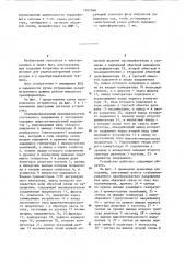 Стабилизированный преобразователь постоянного напряжения в постоянное (патент 1267560)