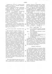 Способ определения угла наклона объекта (патент 1323854)