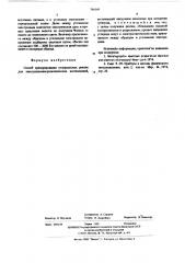Способ препарирования углеродистых реплик для электронномикроскопических исследований (патент 566169)