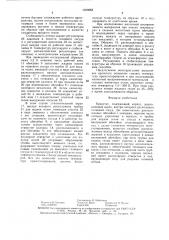 Криостат (патент 1508063)