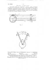 Чертежный прибор для сопряжения ломаных линий круговыми кривыми (патент 129966)