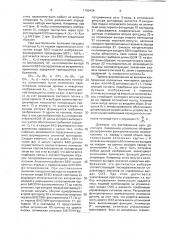 Устройство для коммутации оптических бинарных изображений (патент 1795439)