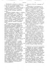 Вращатель для поворота цилиндрических изделий при сварке и наплавке (патент 1572774)