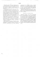 Имитатор канала угла сноса самолетной рлс (патент 155193)