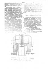 Устройство для непрерывного формования кварцевых труб (патент 740718)