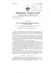 Многоцилиндровый и многопоршневой пневмоударник (патент 135448)