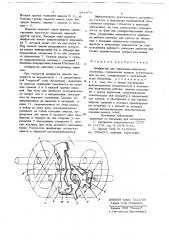 Диафрагма для зеркально-линзового объектива (патент 699470)
