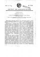 Телефонный автомат (патент 17396)