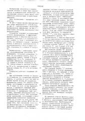 Устройство для передачи и приема дискретной информации (патент 1688268)