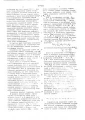 Устройство для исправления ошибок при декодировании кодовых комбинаций телеграфных сигналов (патент 544152)