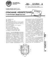Экструзионная головка для переработки полимерных материалов (патент 1212831)