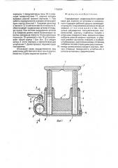 Гидродомкрат (патент 1756264)