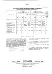 Смазочный состав для полимерных и металлополимерных пар трения (патент 556172)